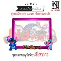 ราคา 9สี สติช น้องชมพู กรอบป้ายทะเบียนรถมอไซค์ การ์ตูน บ้ายทะเบียน สติช Stitch อุปกรณ์ครบชุด กรอบป้ายทะเบียนมอไซค์ น๊อต แผ่นหลัง (9600886461)