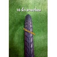 ราคา ยางจักรยาน 16x1 75 ยี่ห้อ DEESTONE ยางนอก ยางใน (21167488626)