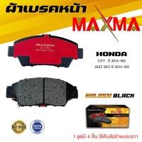 ราคา ผ้าเบรค HONDA CITY 14 JAZZ 14 ผ้าดิสเบรคหน้า ฮอนด้า ซิทตี้ แจ๊ส MAXMA ผ้าเบรคมาตรฐานสากล 379 (20361121115)