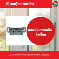 ราคา กันชนก้ามปู Roller Catch มี 2 แบบ สี่เหลี่ยม1 6x5cm สามเหลี่ยม3x3cm ก้ามปู กันชนตั๊กแตน ตัวล็อคมุ้งลวด กิ๊บล็อคมุ้งลวด ตัวยึดจับ มุ้งลวด มิตสห Mitsaha (16859080165)