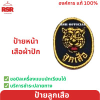 ราคา ป้ายลูกเสือ ป้ายลูกเสือโลก ป้ายธงชาติ ป้ายจงเตรียมพร้อม ป้ายจงทำดี ป้ายมองไกล ป้ายบริการ และ ดาวสามสี (20386972393)