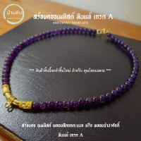 ราคา Stonehouse สร้อยคอ แขวนจี้ แขวนพระ อเมทิสต์ Amethyst หินขนาด 6 8 มม หินแท้ เกรด A สร้อยพระ สร้อยแขวนพระ สร้อยหิน หินอเมทิสต์ พลอยจำปาศักดิ์ (17624233052)