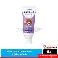 ราคา DENT Check Up Kodomo ยาสีฟัน สำหรับเด็ก 6 เดือนขึ้นไป (16527472511)