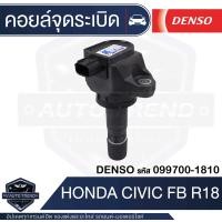ราคา Denso คอยล์จุดระเบิด รถยนต์ HONDA CIVIC FD 1 8 06 12ACCORD G8 2 0 2008CRV G4 2 0HONDA ACCORD G8 2 4 2008 K24ZHONDA CIVIC FB R18HONDA CRV 2013 2 4 K24Y เด็นโซ่ คอยล์หัวเทียน คอล์ยจุดระเบิด (16435476123
