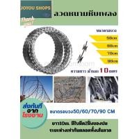 ราคา ลวดหนามหีบเพลง ขนาด50 60 70cm 90cm ความยาว10m ลวดหนามล้อมรั้ว ลวดหนามกันโจร ลวดหนามทหาร (20035938312)