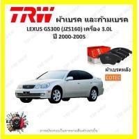 ราคา TRW ผ้าเบรค ก้ามเบรค รถยนต์ LEXUS GS300 JZS160 เครื่อง 3 0L เลกซัส จีเอส300 ปี 2000 2005 (18997381004)