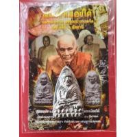 ราคา หลวงปู่ทวด รุ่นสมเด็จเมืองใต้ เนื้อเงินแท้ มวลสารปลอกมีดหลวงพ่อเดิม วัดหนองโพธิ์ แหวนหลวงปู่สี หลวงพ่อเพี้ยน วัดเกริ่นกฐิน หลวงปู่บุญ วัดทุ่งเหียง เจ้าพิธีใหญ่ (19293854916)