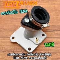 ราคา คอหรีดมีโอ แป้นหรีดคาร์บูเรเตอร์ TENA NOVA สำหรับรถใส่คาร์บู DASH อะไหล่แต่งเทน่า งานเกรดA คุณภาพเยี่ยม (21369464994)