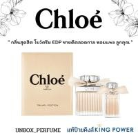 ราคา CHLOE EDP FULL BOX 75 and 20 ml โคลเอ้โบว์ครีม สินค้าเคาน์เตอร์ไทย (19987891853)