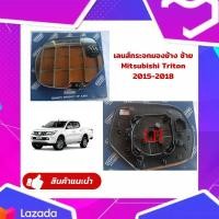 ราคา เลนส์กระจกมองข้างซ้าย Mitsubishi Triton 2015 2018 Pajero Sport 2012 2018 มิตซูบิชิ ไทรทัน ปาเจโร่ แบบไฟฟ้า 7 สาย (19513043321)
