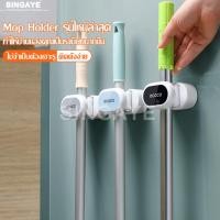 ราคา singaye ที่จัดเก็บไม้กวาด ไม้ถูพื้น ที่หนีบไม้กวาด ที่หนีบแปรงขัดห้องน้ำ ที่หนีบติดผนัง ที่แขวนไม้กวาด ตัวหนีบติดผนัง ที่เก็บไม้กวาด Mop (3957084211)