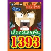 ราคา การ์ดยูกิแปลไทย เบอร์1380 1399 10อันแถมฟรี1อันค่ะ yugi (9930394974)