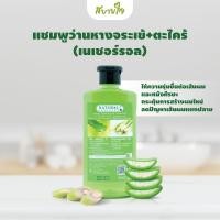 ราคา แชมพูว่านหางจระเข้ ตะไคร้ เนเชอร์รอลฯ (7729265831)