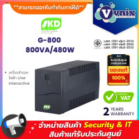 ราคา G 800 800VA 480W SKD เครื่องสำรองไฟฟ้า Line Interactive By Vnix Group (17696710816)