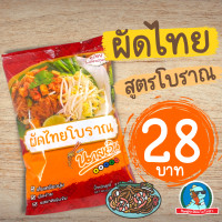 ราคา เส้นจันทร์ สูตรโบราณ ผัดไทย ผัดไทยเส้นจัทร์ สูตรโบราณ อร่อย ทำง่าย ก๋วยจั๊บญวน (12897111077)