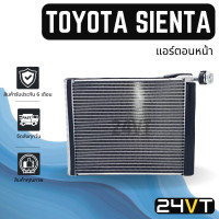 ราคา คอล์ยเย็น ตู้แอร์ โตโยต้า เซียนต้า แอร์ตอนหน้า TOYOTA SIENTA ตู้ คอยเย็น คอล์ยแอร์ แผงแอร์ แผงคอล์ย (20766084489)