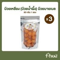 ราคา บ๊วยเหลือง บ๊วยน้ำผึ้ง บ๊วยบายเบล 80กรัม (20517158436)