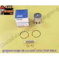 ราคา ลูกสูบแหวนชุด JR120 เบอร์ STD 54 mm พร้อมสลักลูกสูบ กิ๊บล็อค TOP PRO 21637 (14232270107)
