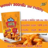 ราคา ผงเขย่า รส ปาปริก้า 500กรัม ตรา ชีสโตะ ผงเขย่า ชนิดเข้มข้น ผงเขย่าเฟรนฟราย ผงเขย่าป๊อปคอร์น ผงปรุงรส รส ชีส ปาปริก้า ผงปรุงรสเขย่า (21165258241)