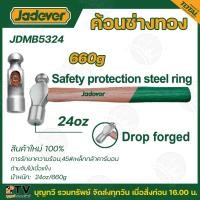 ราคา JADEVER ค้อนหัวกลม ด้ามไม้ ขนาด 16 ออนซ์ 450 กรัม รุ่น JDMB5316 24 ออนซ์ 660 กรัม รุ่น JDMB5324 ค้อนหงอนด้ามไม้ รุ่น JDMB3308 (20881077062)