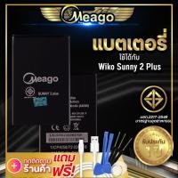 ราคา แบตเตอรี่ Wiko Sunny2 Plus Sunny 2plus Lenny Lenny2 Lenny 2 แบต แบตมือถือ แบตโทรศัพท์ แบตเตอรี่โทรศัพท์ Meago แบตแท้100 ประกัน 1 ปี (6968252634)