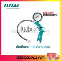 ราคา TOTAL หัวเติมลม และ เกจ์สายอ่อน รุ่น TAT11601 (18971971962)