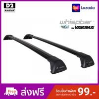 ราคา Yakima Whispbar Roof Rack Honda Civic FC แร็คหลังคาตรงรุ่น Honda Civic FC (401962656)