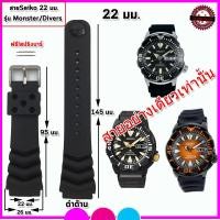 ราคา สายนาฬิกาไซโก Seiko รุ่น Monster Divers Watch สายนาฬิกาคุณภาพพรีเมี่ยม สีดำขนาด 22 มม ไม่เหนียวมือ ไม่คันแขน สวมใส่สบาย สามารถเปลี่ยนสายเองได้เล (16655746651)