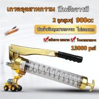 ราคา กระบอกอัดจารบี ปืนอัดจารบี 900 CC 13000 psi แบบใส 2 ลูกสูบคู่ สายอ่อน สายแข็ง เครื่องมืออัดจารบี รุ่นงานหนัก Grease Gun japan quality (15760095396)
