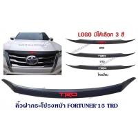 ราคา คิ้วฝากระโปรงหน้า TOYOTA FORTUNER 2015 สีดำด้าน TRD โตโยต้า ฟอจูนเนอร์ 2015 (1024104353)