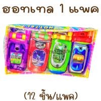 ราคา ฮอทเทล 1 แพค 12 ชิ้น โทรศัพท์ของเล่น มีลูกอมผลไม้ ของเล่นในตำนาน ขนมโบราณ (20799820886)