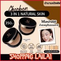 ราคา ส่งฟรี แป้งพัฟ คุมมันกันแดดได้ยาวนานปกติดีมาก (16152660816)