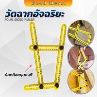 ราคา Jai Dee ไม้บรรทัดด้านข้างหลายมุม ปรับได้ 4 พับ ไม้บรรทัดพับ สําหรับการวัดมุม Multi Angle Ruler (21012850022)
