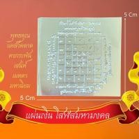 ราคา แผ่นทอง ยันต์อักขรมหามงคล ท้าวเวสสุวรรณ หลวงปู่ทวด โพธิ์ทองโภคทรัพย์ ยันต์เกราะเพชร ยันต์9แถว โสฬสมหามมงคล แผ่นยันต์ (15703809811)