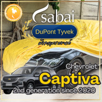 ราคา Sabai ผ้าคลุมรถ Chevrolet Captiva เนื้อผ้า Dupont Tyvek สุดยอดผ้าคลุมรถระดับ Premium ไม่ติดสี มีซับใน greendog ผ้าคลุมรถ เชฟโรเลต แคปติวา 2nd generation since 2020 ผ้าคลุมรถกระบะ ผ้าคุมรถ car cover รา