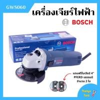 ราคา เครื่องเจียร์ไฟฟ้า เจียร์ลูกหมู ขนาด 4 นิ้ว BOSCH รุ่น GWS 060 แถมฟรี ใบเจียร์ PFERD 4 นิ้ว จำนวน 2 ใบ (7493711892)