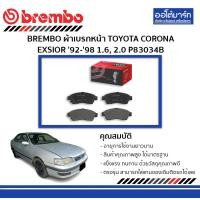 ราคา BREMBO ผ้าเบรกหน้า TOYOTA CORONA EXSIOR 92 98 1 6 2 0 P83034B (21370849633)