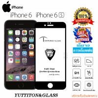 ราคา ฟิล์มกระจก IPhone 6 6s เต็มจอ กาวเต็มแผ่น พร้อมส่ง (2039546598)