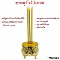 ราคา Twosister กระถางธูปไฟฟ้า 3 ดอก สีทอง (17499154000)