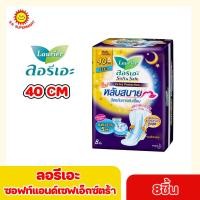 ราคา ลอรีเอะ ซอฟท์ แอนด์ เซฟ เอ็กตร้า โพรเทคชั่น 40 ซ ม8ชิ้น และ 35 ซ ม14ชิ้น แบบกลางคืน (17101703132)