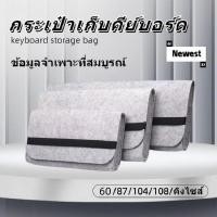 ราคา กระเป๋าใส่คีย์บอร์ด กระเป๋าใส่คีย์บอร์ดแบบเครื่องกล ฝาครอบกันฝุ่นคีย์บอร์ด ฝาครอบกันฝุ่นคีย์บอร์ด กระเป๋าเก็บเมาส์ (19678014230)