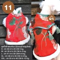 ราคา ถูกสุด พร้อมส่ง C H รวมชุดสัตว์เลี้ยง น้องหมา น้องแมว ชุดตรุษจีน ชุดต้อนรับเทศกาลตรุษจีน สำหรับสัตว์เลี้ยง (12412736989)