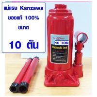 ราคา แม่แรง ขนาด 10 ตัน แม่แรงรถยนต์ แม่แรงยกรถสูง แม่แรงติดรถยนต์ แม่แรงขนาดเล็ก แม่แรงกระปุก แม่แรงไฮดรอลิค Kanzawa META (7964397616)