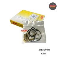 ราคา ขายส่ง ชุดซ่อมคาร์บูเรเตอร์ DASHNOVANSR150 NSR เอ็นโปรSMASHSPARKBELLE RY100 1ชุด (12238816810)