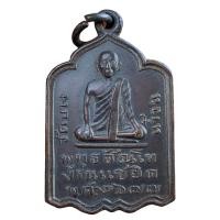 ราคา เหรียญหลวงปู่รอด วัดบางน้ำวน เนื้อทองแดง (21330195337)