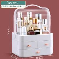 ราคา กล่องใส่เครื่องสำอางค์ มีลิ้นชัก Makeup Storage Box กล่องเก็บเครื่องสำอาง ชั้นวางเครื่องสําอาง กระเป๋าใส่เครื่องสำอางค์ กันฝุ่นกันน้ำได้ (10214943512)
