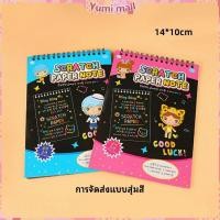 ราคา Yumi สมุดโน๊ตขูดสีรุ้งเล่มเล็กเกาหลี กระดาษวาดรูปสีสันสดใส พร้อมจัดส่ง childrens picture book (19292405072)