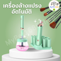 ราคา ประกัน 3 เดือน เครื่องล้างแปรงแต่งหน้าอัตโนมัติ สะอาดใน10วิ ปั่นแห้งไว ลดการสะสมแบคทีเรีย ลดการเกิดสิว เครื่องล้างแปรงแต่งหน้าอัตโนมัติ ที่ล้างแปรงแต่งหน้าน้ำยาล้างแปรง (19079905074)