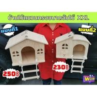 ราคา บ้านนก ค๊อกคาเทล นกแก้ว ขนาดใหญ่ เปิดหลังคาได้ บ้านจัมโบ้ (17433431083)