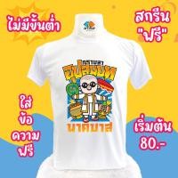 ราคา เสื้อยืดงานบุญบวช เสื้อบวช บวช เสื้องานบุญบวช เสื้อยืดงานบุญ เสื้อบุญบวช เสื้อบุญ ผ้าไมโคร ผ้าTC ผ้าTK เสื้อเด็ก ไซส์เด็ก ไซส์ใหญ่ ชุด 1 (20762452649)